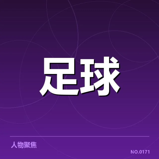 世界杯预选赛赛程背后，球队布局与战术调整引发关注（27）