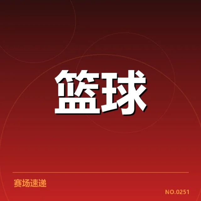林书豪相关判罚的事实核实