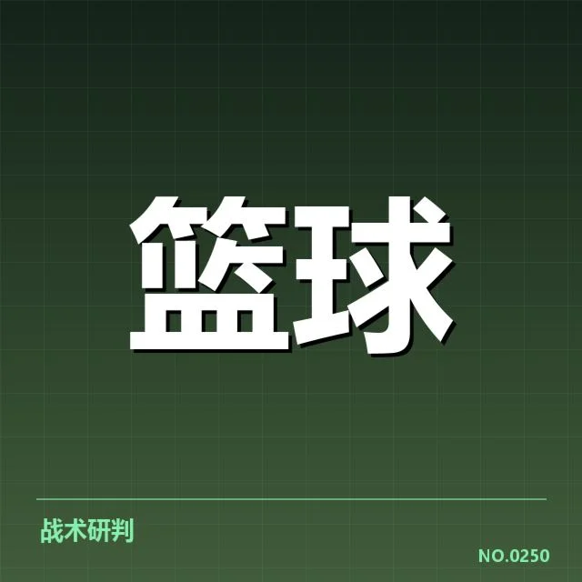 已确认的球队名单与赛程安排