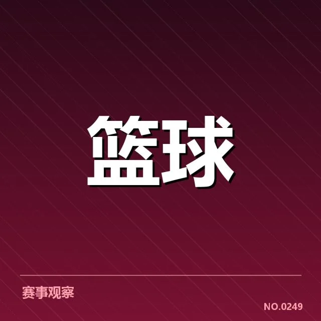 篮球新星全国巡回赛：年轻球员发展面临哪些挑战