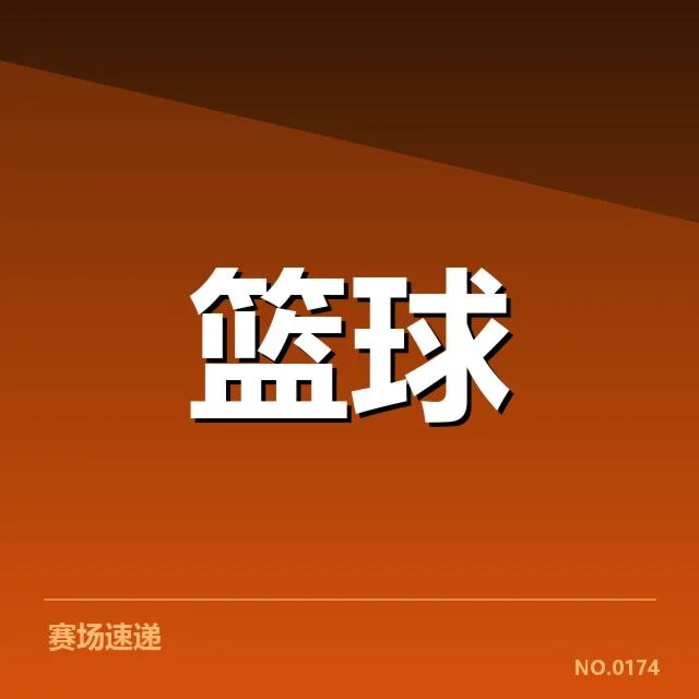 参赛队伍及具体赛程安排概述