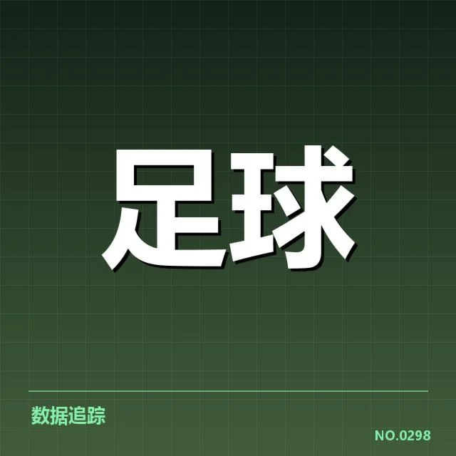 中超积分榜变化：上海申花排名波动原因何在